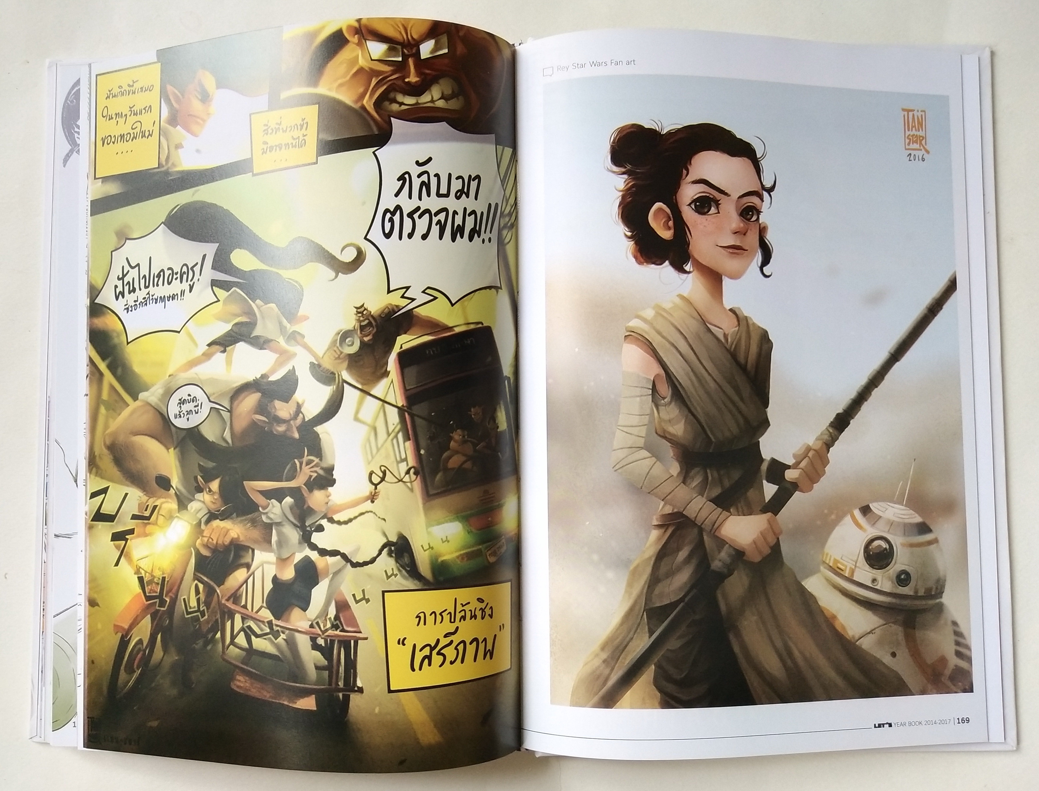 หนังสือเก่า Let's Comic Yearbook2014-2017,LET 's Comic YEARBOOK 2014-2017 เดอะดวง THE DUANG / PUCK / SA-ARD / FORMALIN / NUMMON / BEAST / NOTE / DIO / MANGGORN / TAN-STAR times JODBRIEW