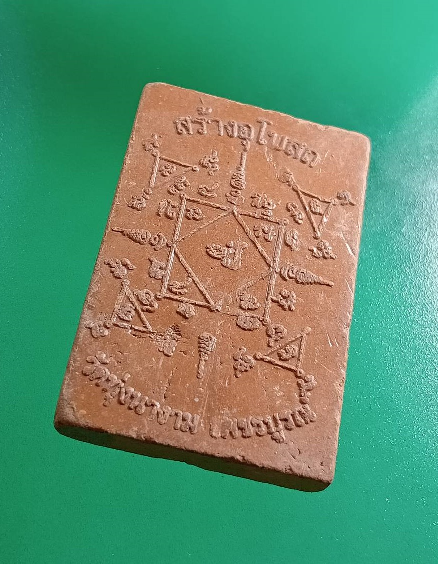 ผ2990 สมเด็จชนะมาร วัดทุ่งนางาม จ.เพชรบูรณ์