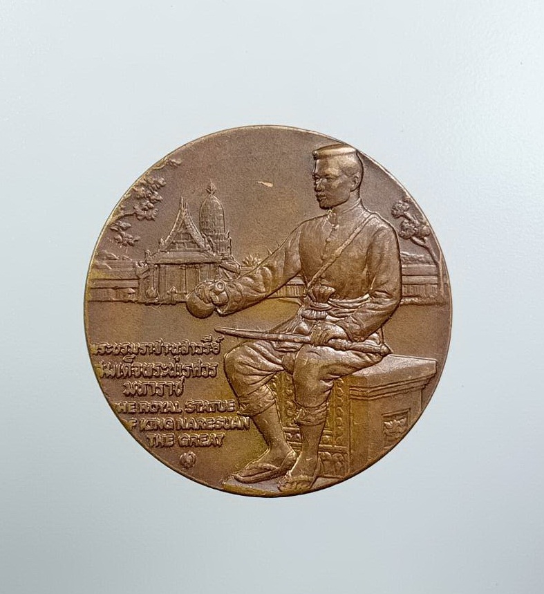 A7536 เหรียญพระบรมราชานุสาวรีย์ สมเด็จพระนเรศวรมหาราช ที่ระลึกประจำจังหวัดพิษณุโลก