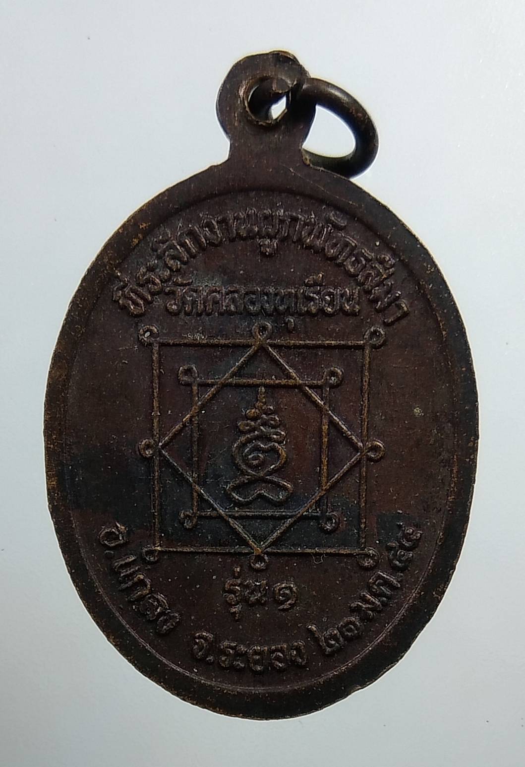 A1687 หลวงพ่อประสิทธิ์ วัดคลองทุเรียน จ.ระยอง ปี2544