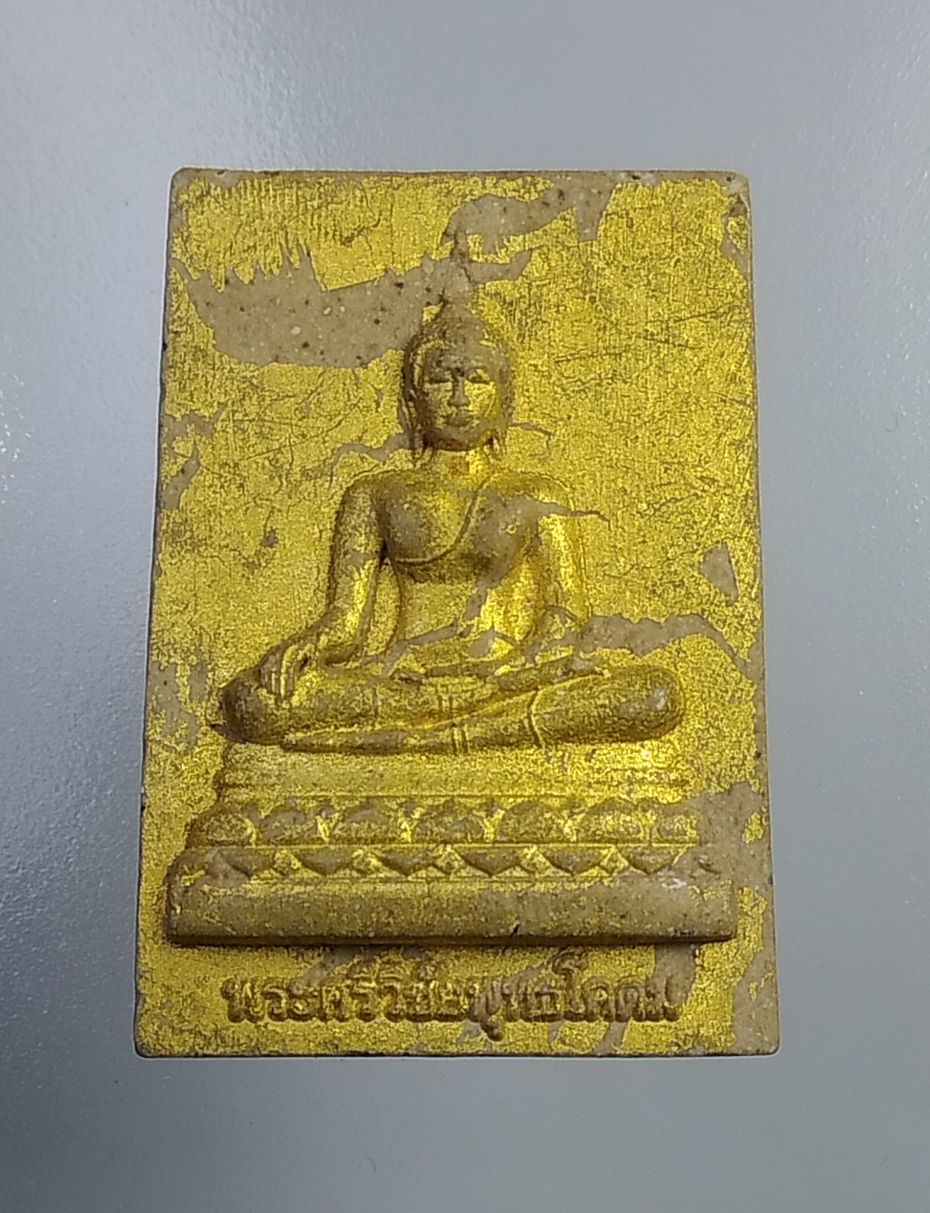 ผ1251 สมเด็จพระศรีวิชัยพุทธโคดม วัดหนองขามสามัคคยาราม จ.ลพบุรี