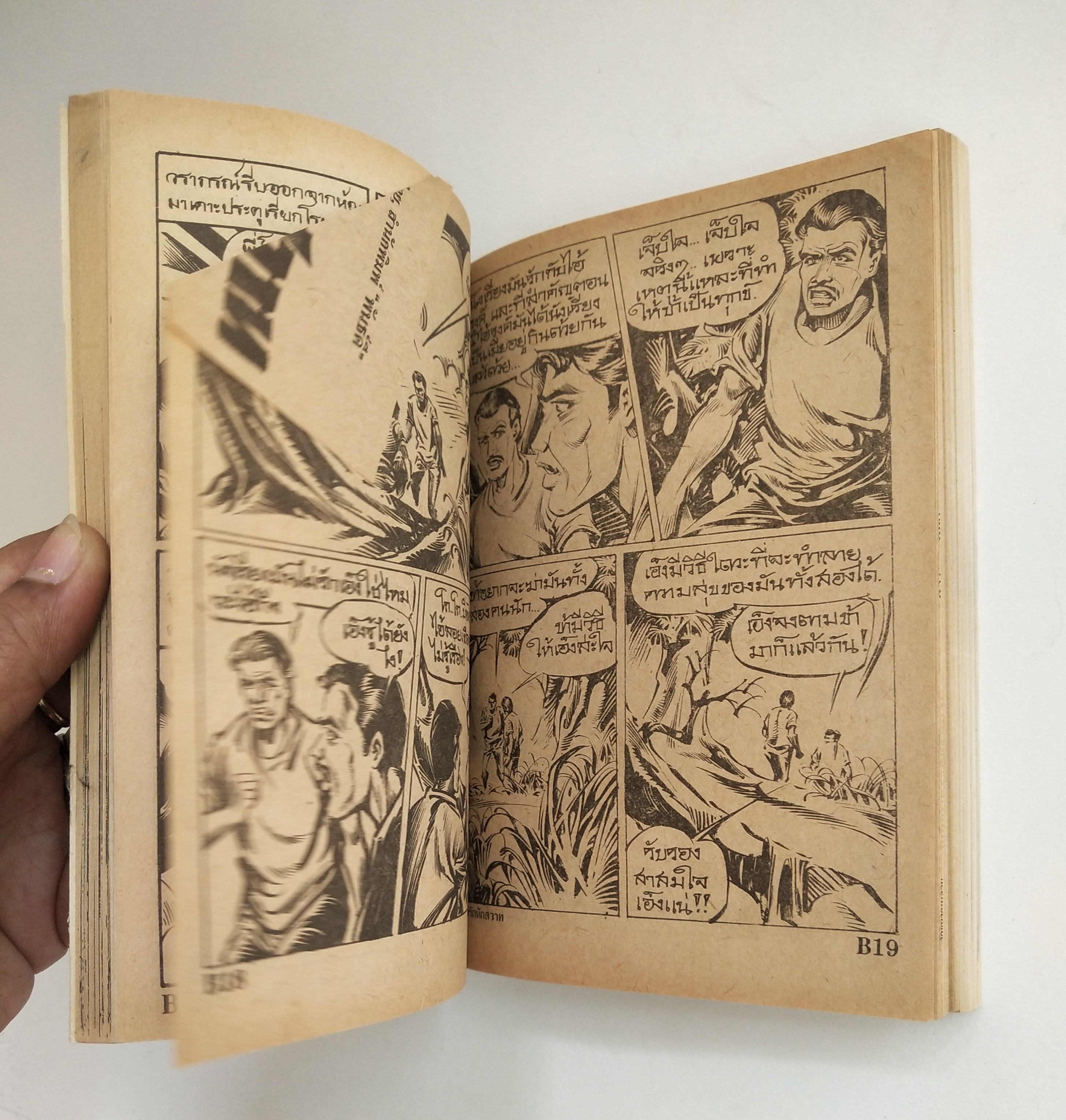 มีหลายภาพ หนังสือการ์ตูนไทยเก่า **มีตำหนิบ้าง เสน่ห์นางไม้ เล่มเดียวจบ โดย ชาตรี สังวรศิลป์