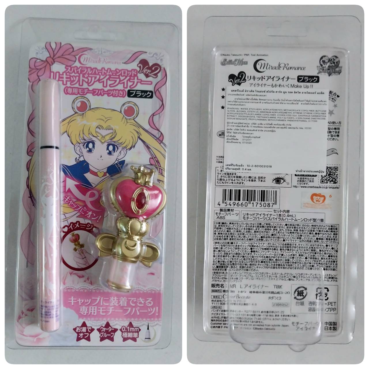 สภาพเก่าเก็บ ไม่ได้แกะ มีรอยบ้างตามภาพ(ราคาอันละ) สำหรับสะสมเท่านั้น เครื่องสำอางรูปอุปกรณ์แปลงร่างของเซเลอร์มูน Sailor Moon