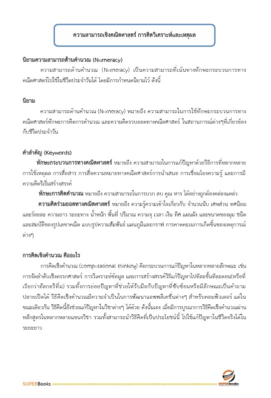 แนวข้อสอบ นักวิชาการสถิติปฏิบัติการ กรมการแพทย์