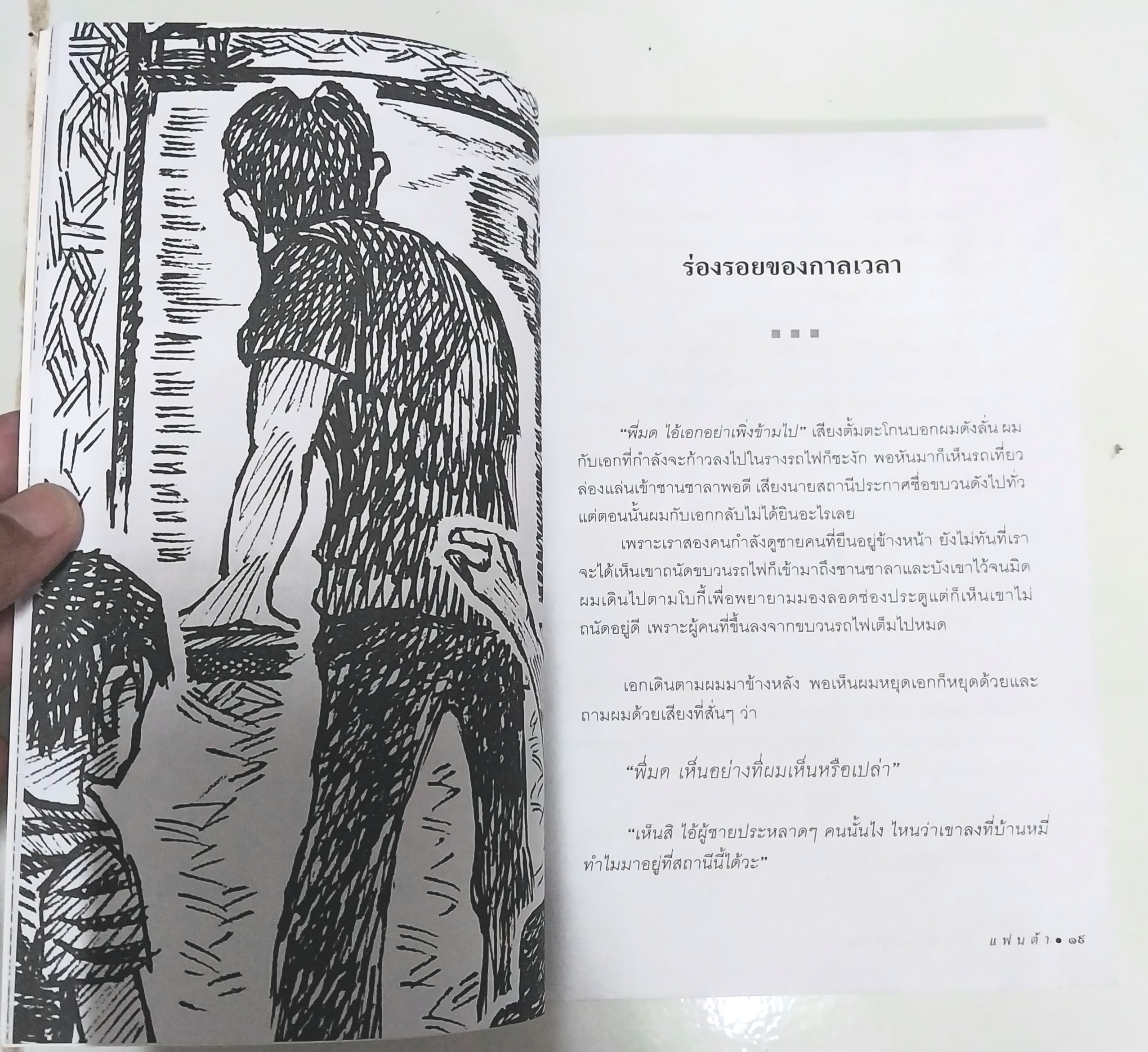 หนังสือใหม่ วรรณกรรมสำหรับเด็ก "กำเนิดใหม่ชาละวัน ภาคปาฏิหารย์ "- ตำนานที่มีผู้กล่าวถึง สืบทอดมาช้านานกับการต่อสู้ของสองบุรุษที่ไม่เป็นสองรองใคร...พบกับการผจญภัยของเด็กๆกับเรื่องราวของเศษเสี้ยวตำนานที่น่าสะพรึงกลัว โดย แฟนต้า สำเนา