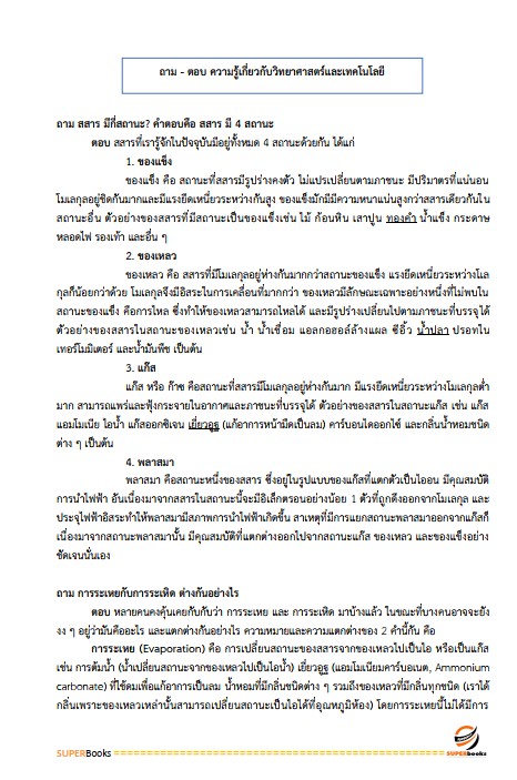 แนวข้อสอบ นักวิชาการเกษตร กรมส่งเสริมการเกษตร