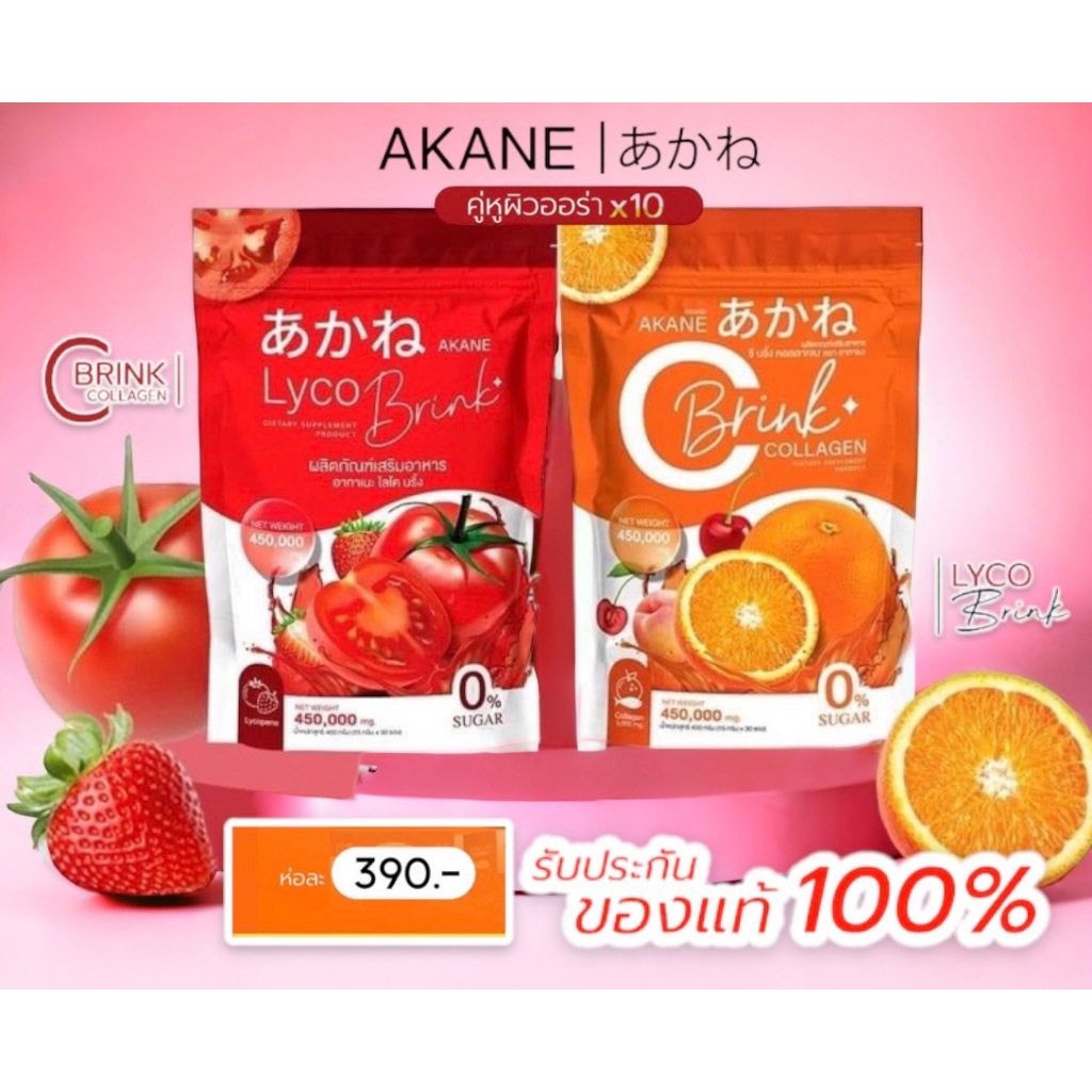 12 PV. Akane Lyco Brink อากาเนะ ไลโค บริ้ง C Brink กลูต้า อากาเนะ วิตซี ผงชงกลูต้ามะเขือ ลดสิว ผิวใส หน้าบริ้ง ออร่า