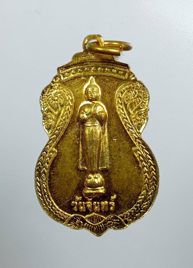 A7809 เหรียญพระธาตุพนม หลังพระประจำวันจันทร์ วัดพระธาตุพนม จ.นครพนม