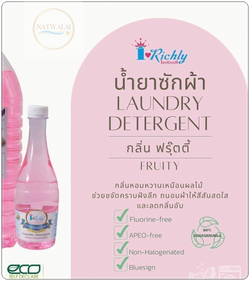 น้ำยาซักผ้า ไอริชลี่ กลิ่นฟรุ๊ตตี้ FRUITY ขนาด 5.7 ลิตร ขวดใหญ่คุ้มค่าใช้ได้นาน