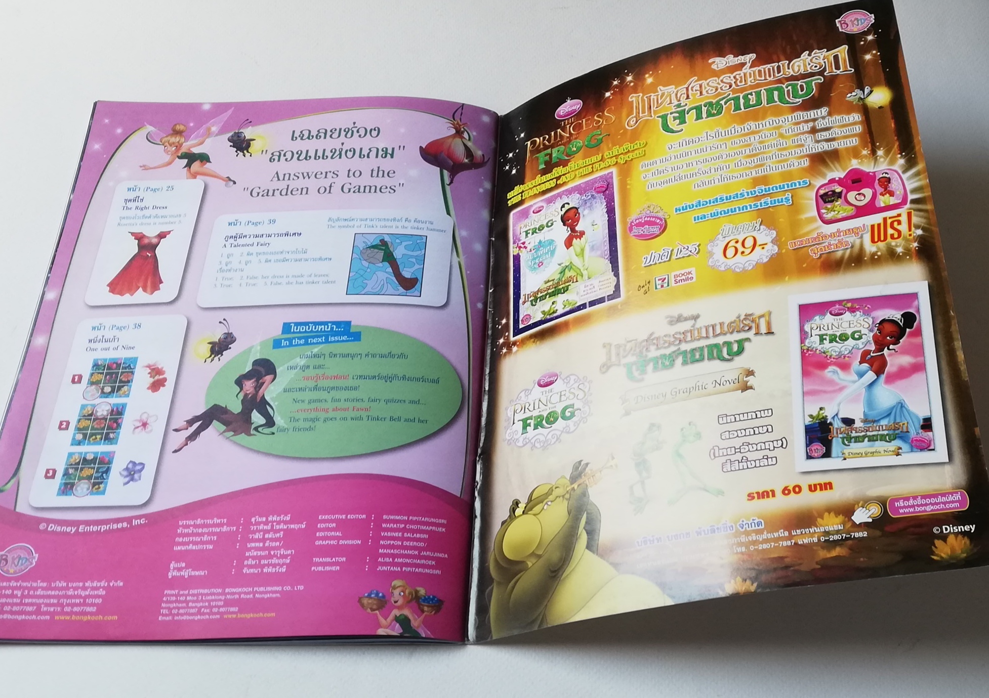 มีหลายภาพ หนังสือภาพสวย นิทานและเกมส์2 ภาษา ทิงเกอเบลล์ Tinker Bell** ไม่มีโปสเตอร์แถม
