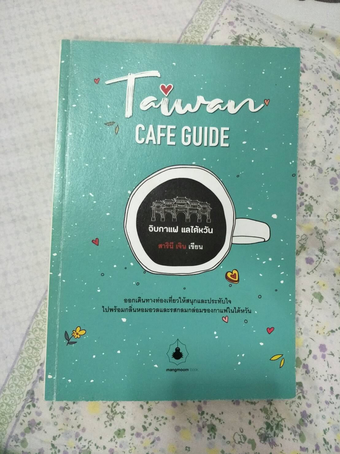 Taiwan CAFE GUIDE จิบกาแฟ แลไต้หวัน