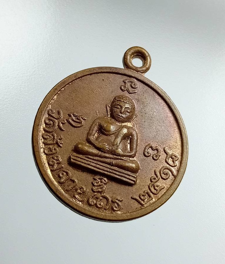 A7479 เหรียญพระสังกัจจายน์ วัดสังฆจายเถร จ.สุพรรณบุรี ปี2518