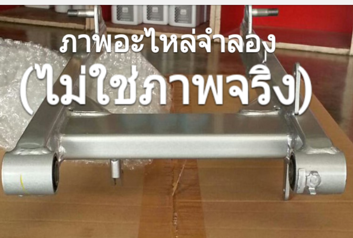 สวิงอาร์มหลัง เวฟ125PS(ดีสเบรคหลัง)
