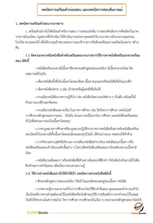 แนวข้อสอบ เจ้าหน้าที่บริหารงานทั่วไป (ปริญญาตรี) สถาบันวิจัยและพัฒนาแห่งมหาวิทยาลัยเกษตรศาสตร์