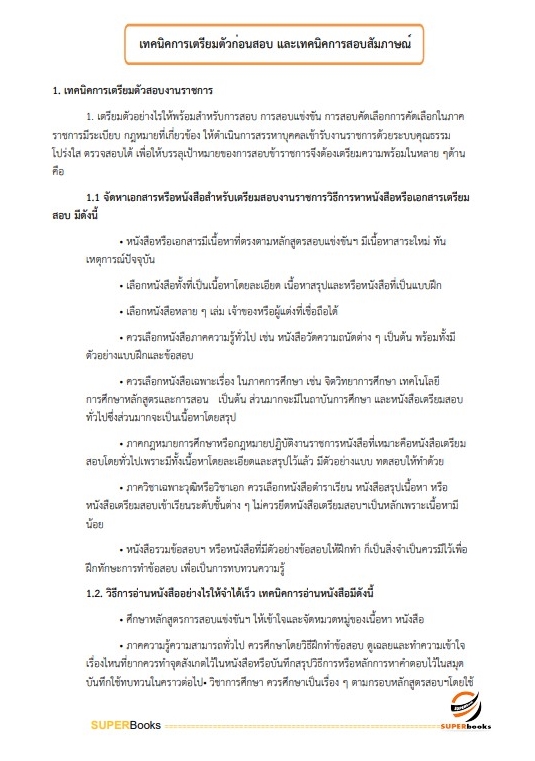 แนวข้อสอบ นักวิชาการคอมพิวเตอร์ปฏิบัติการ สำนักงานเศรษฐกิจการเกษตร