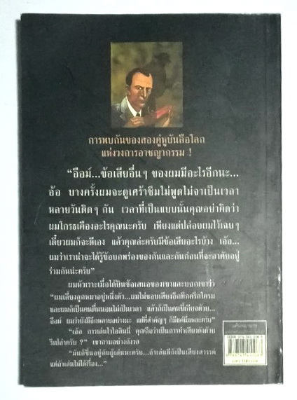 หนังสือนิยายแปลเก่า เชอร์ล็อก โฮล์ม ตอน แค้นพยาบาท (คดีเปิดตัวเชอร์ล็อก โฮล์ม) A Study in Scarlet แปลโดย พิรุณรัตน์ พิมพ์ครั้งที่ 3 มีนาคม 2547 แรงรัก แรงแค้น และลัทธิศาสนา ที่โยงใยสู่คดีฆาตกรรมโหดและการคลี่คลายที่สุดเร้าใจ **หนังสือมือสอง สภาพใหม่ ปกมีตำ