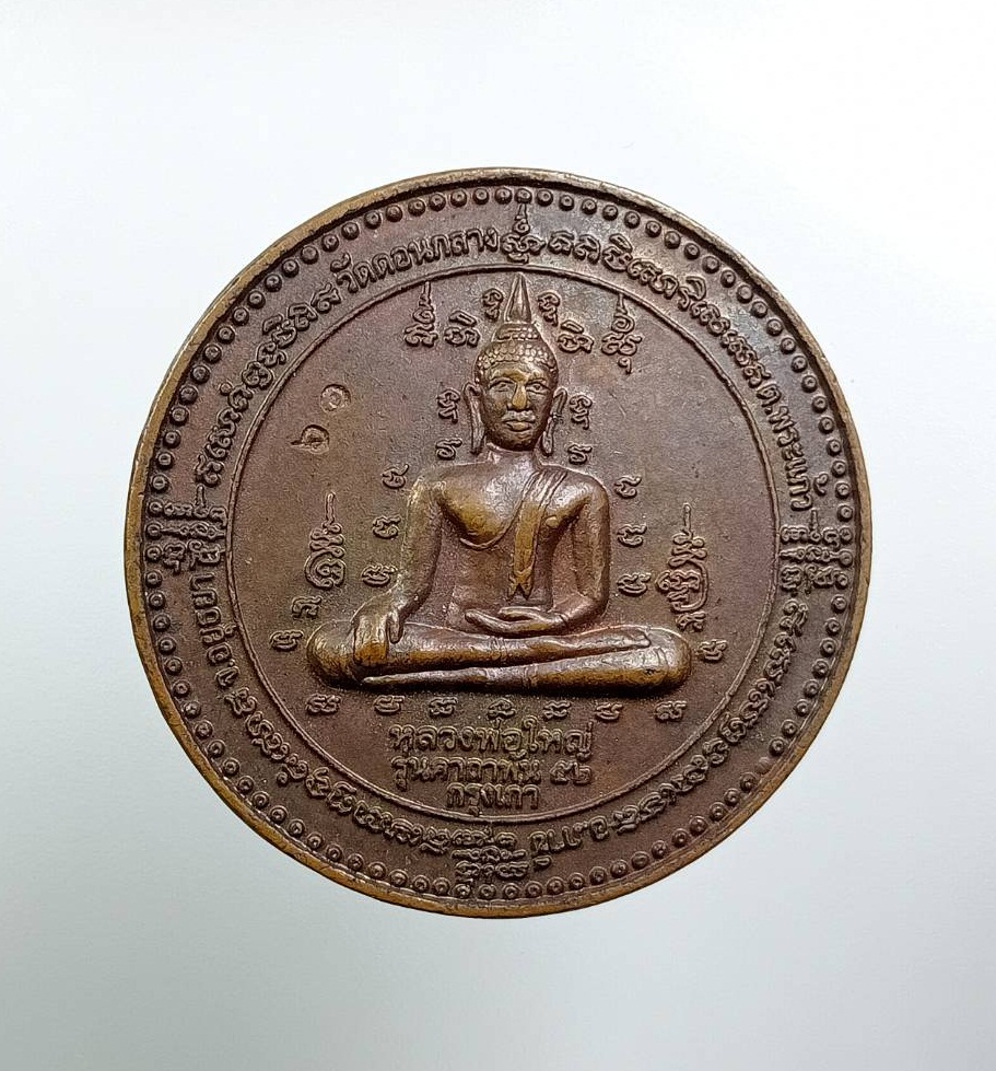 A7866 หลวงพ่อใหญ่ วัดดอนกลาง จ.อยุธยา