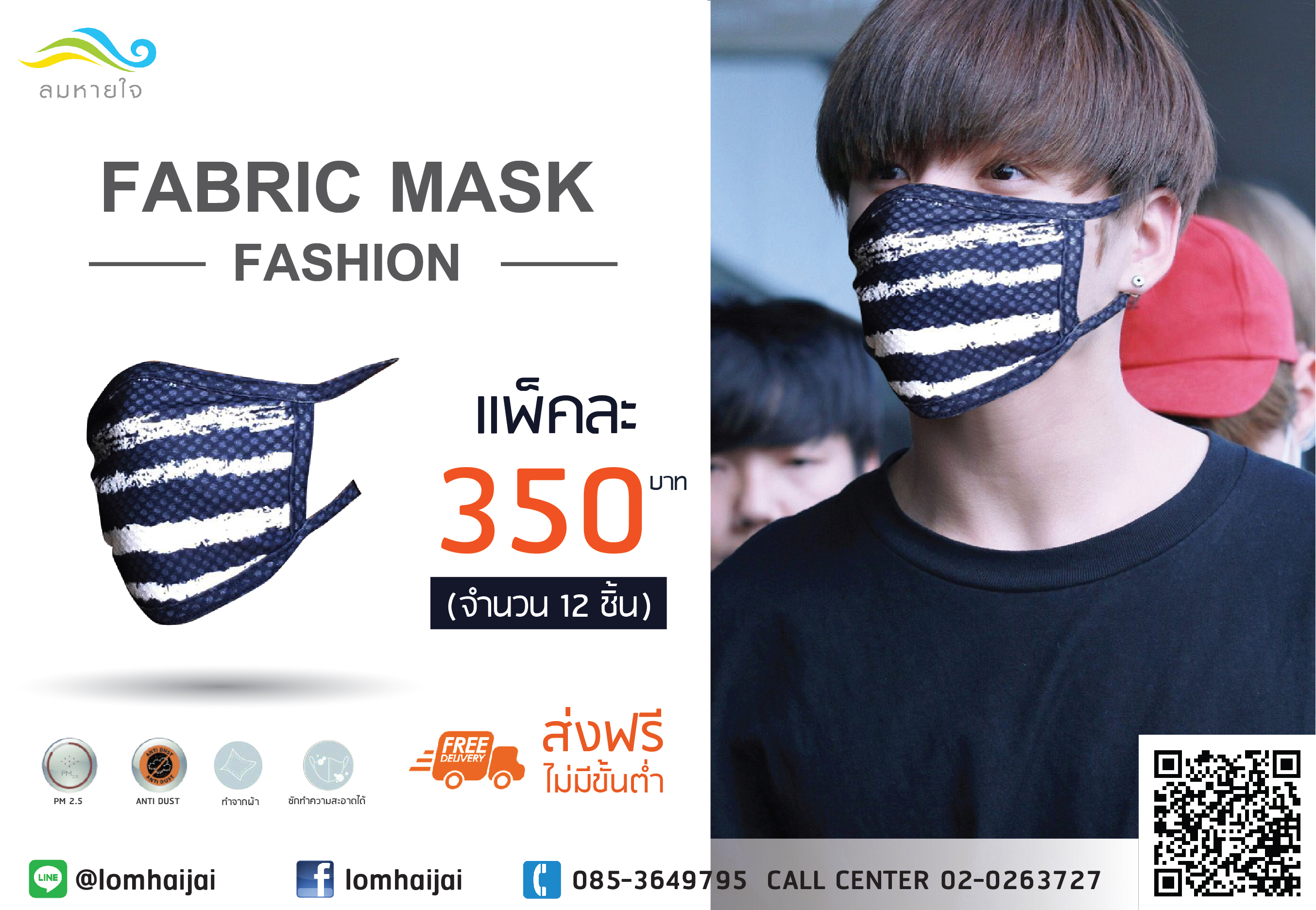 ผ้าปิดจมูกแบบพิมพ์ลายผ้าไมโคร2ชั้น