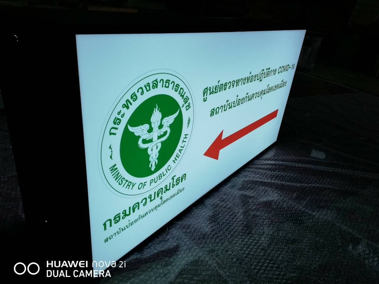 งานป้ายกล่องไฟ ไฟออกหน้า - กระทรวงสาธารณสุข