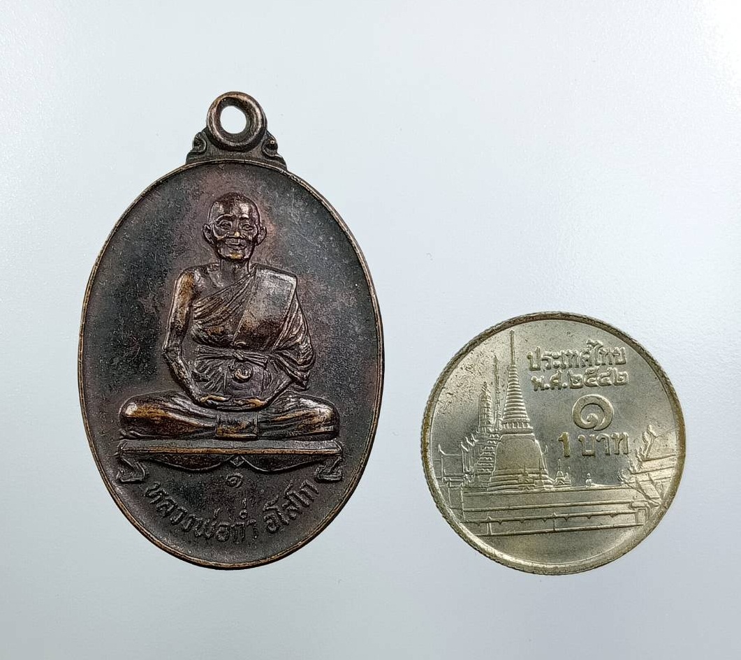 A7543 หลวงพ่อก่ำ วัดบ้านซาด จ.นครราชสีมา รุ่นบรรจุธาตุ ปี2525