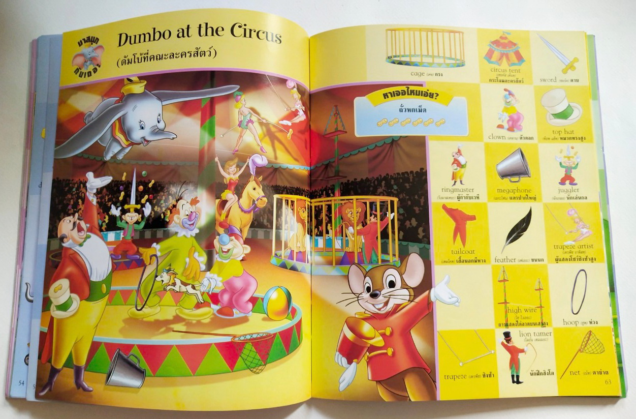 หนังสือภาพการ์ตูนดิสนีย์ **หนังสือมีตำหนิ โปรดตรวจสอบทุกภาพ "รวมศัพท์ภาษาอังกฤษ 1000 คำ Disney my first 1000 Words"