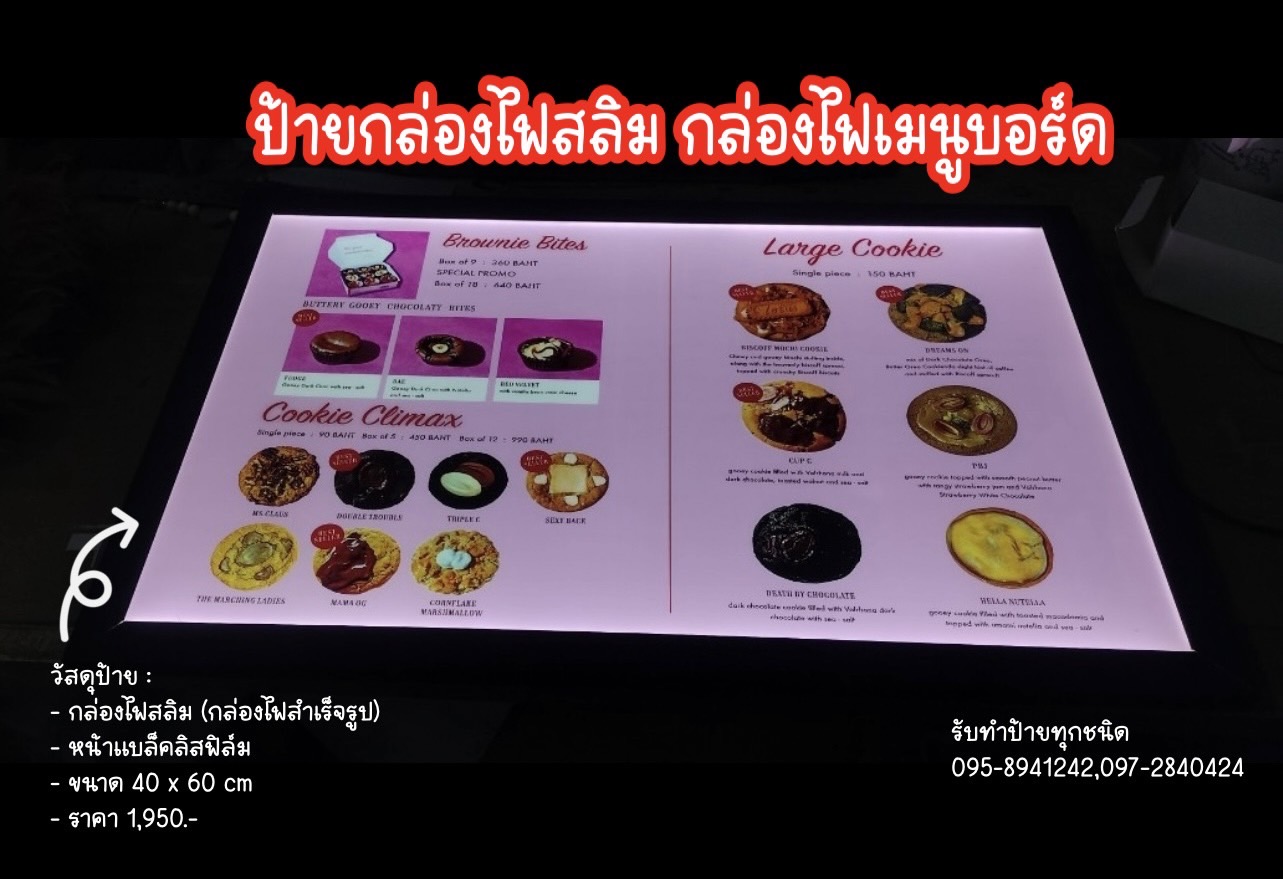 ป้ายกล่องไฟสลิม กล่องไฟเมนูบอร์ด ขนาดป้าย 40 x 60 cm