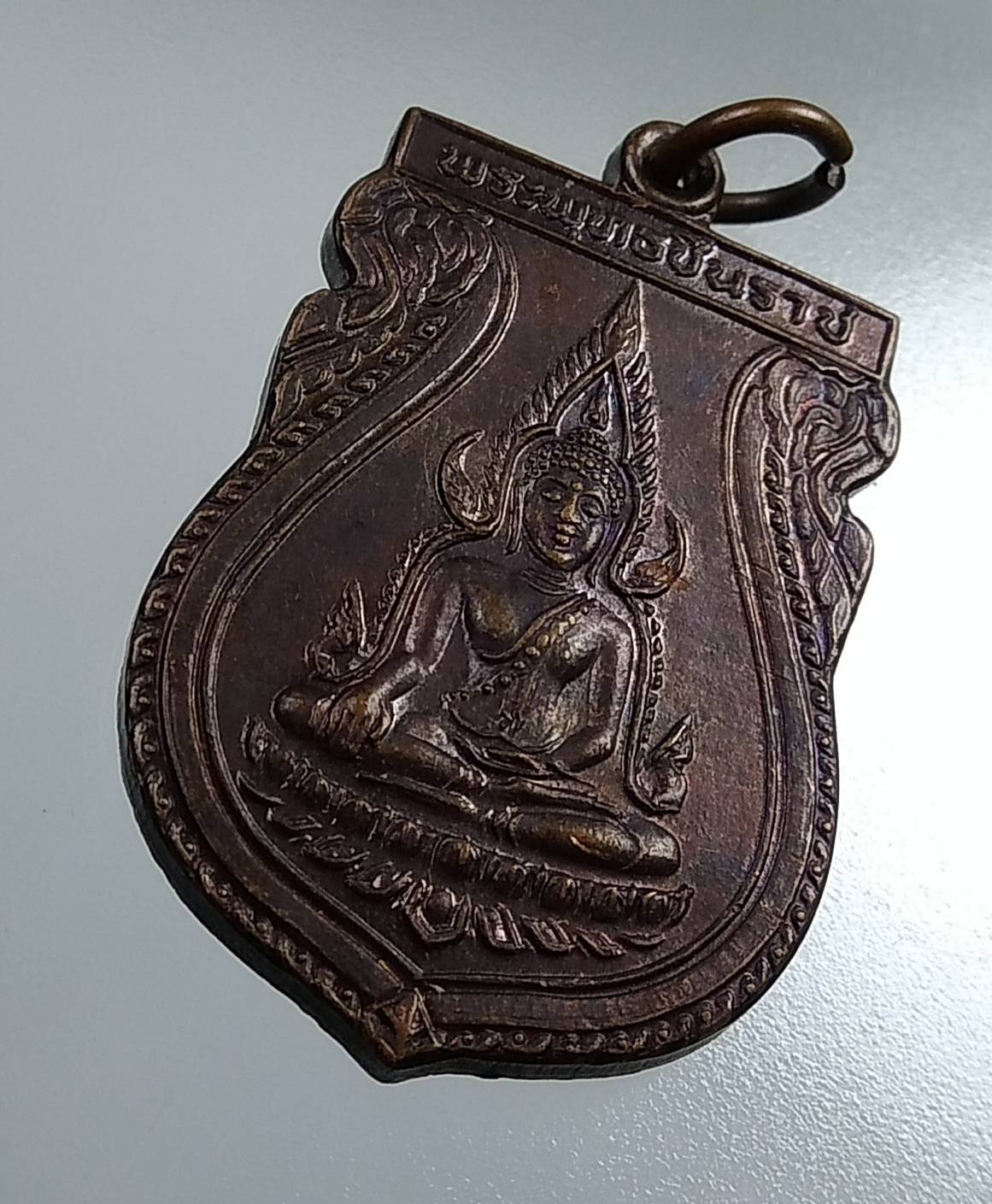 A1778 เหรียญพระพุทธชินราช คณะสงฆ์จ.พิษณุโลกสร้าง ปี2531