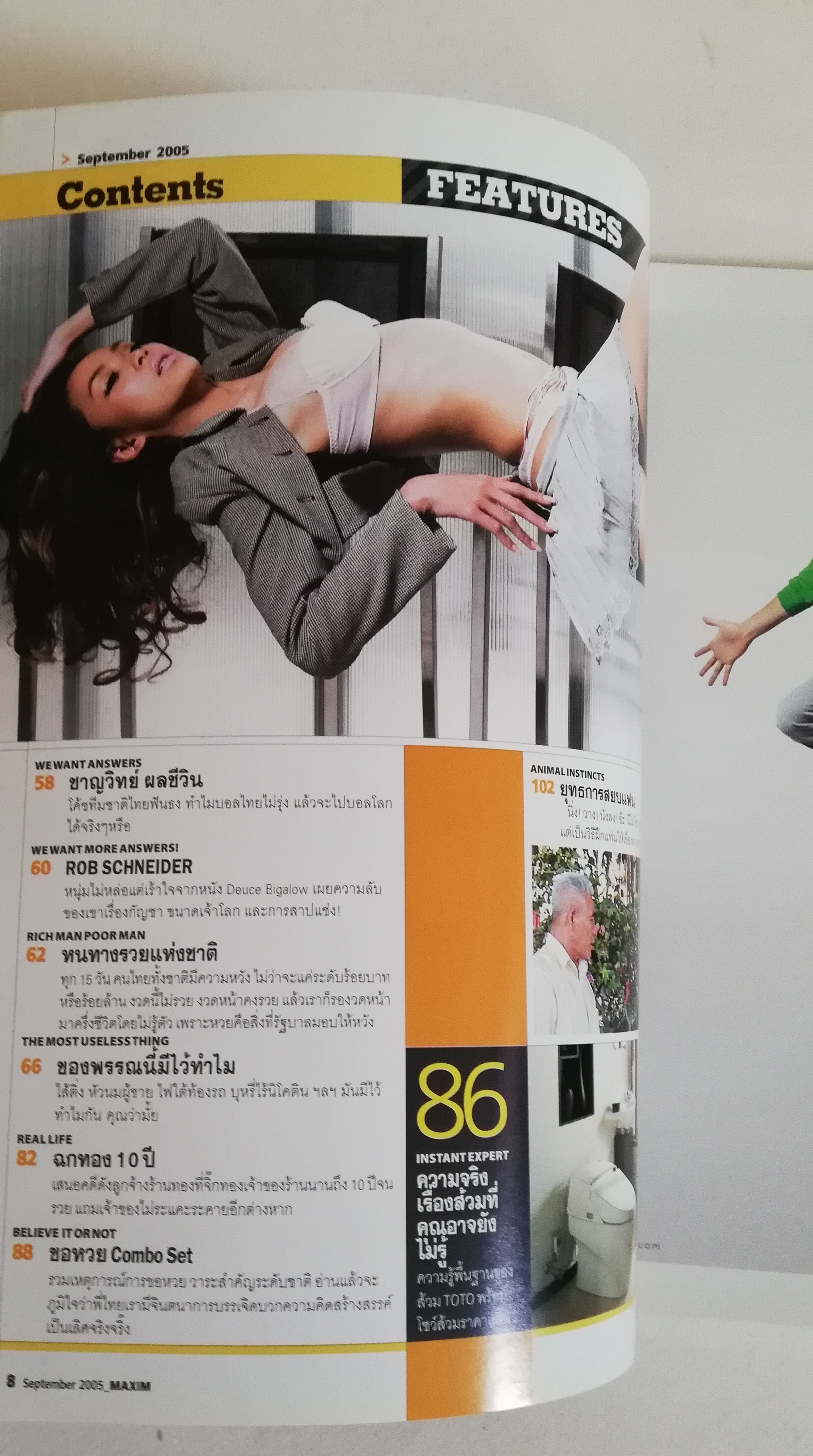 มีหลายภาพ, นิตยสารเก่า maxim ปก เป้ย ปานวาด กันยายน 2005