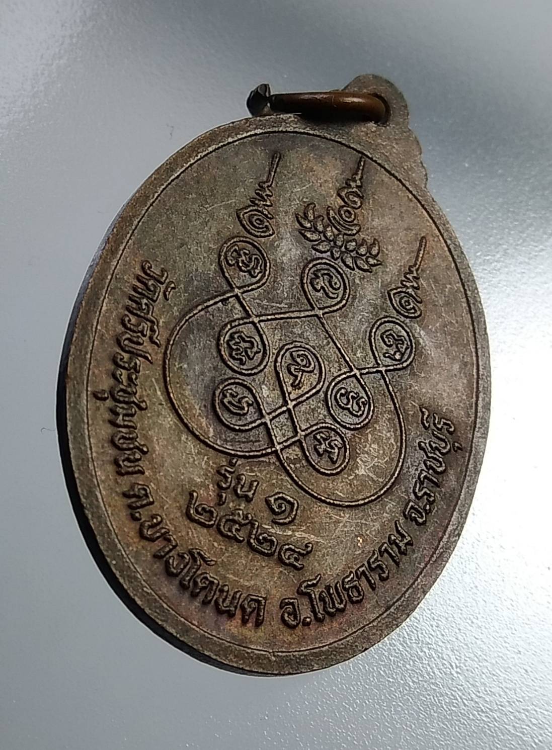 A837 หลวงพ่อเกิด วัดศรีประชุมชน จ.ราชบุรี รุ่น1 ปี2524