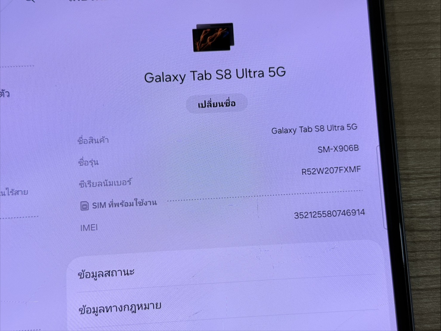 Tab S8 ultra 5G 128GB จอใหญ่สะใจ ไร้ตำหนิ