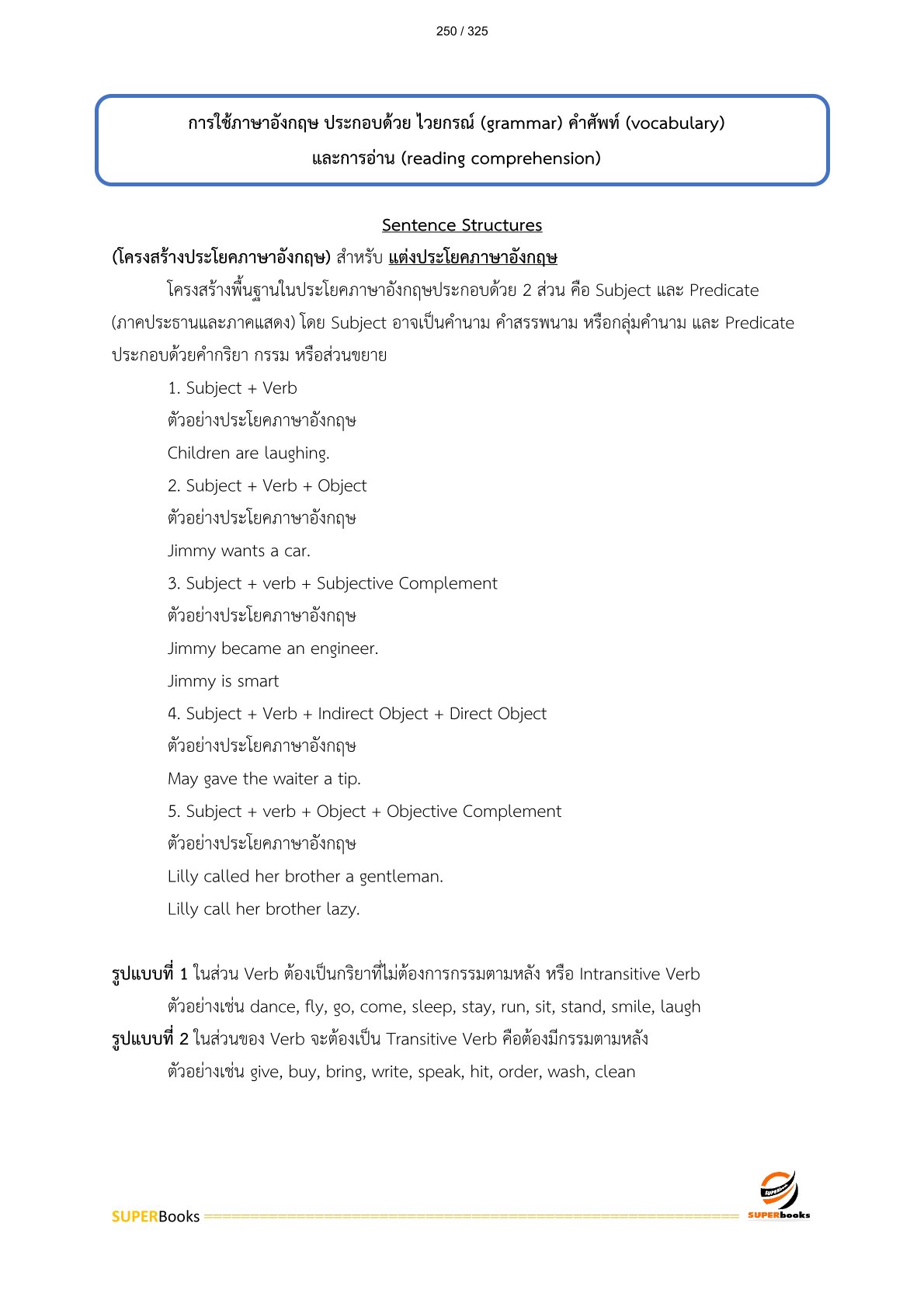 แนวข้อสอบ นักวิเทศสัมพันธ์ปฏิบัติการ สำนักงานทรัพยากรน้ำแห่งชาติ