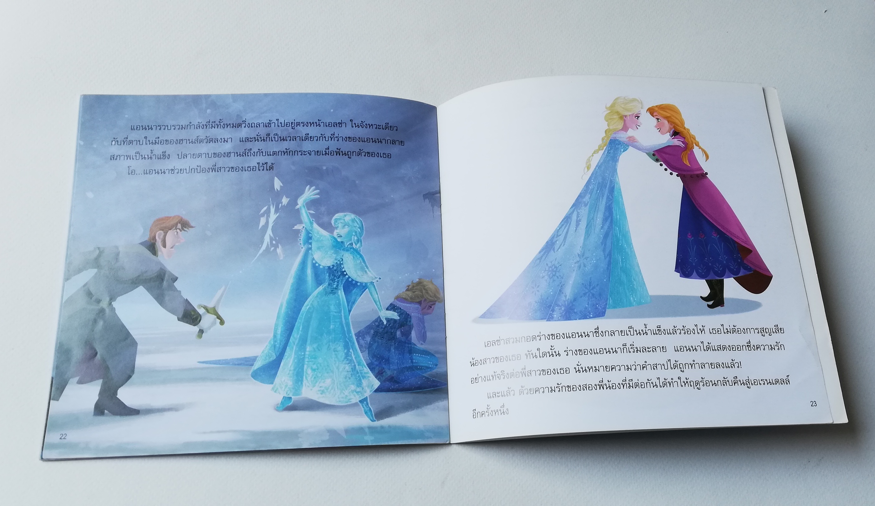 มีหลายภาพ,หนังสือนิทานภาษาไทย, Frozen ผจญภัยแดนคำสาปราชินีหิมะ โฟรเซ่น เจ้าหญิงดิสนีย์