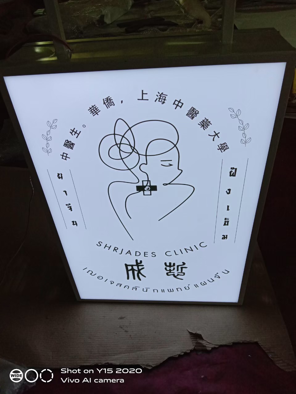 ป้ายกล่องไฟ