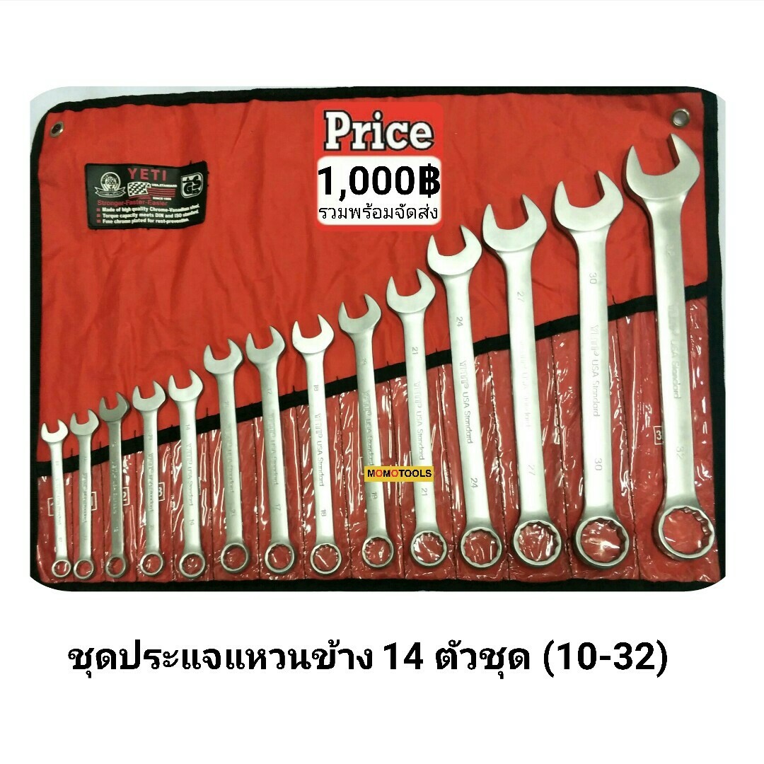 ชุดประแจแหวนข้าง 14 ตัวชุด (10-32) YETI