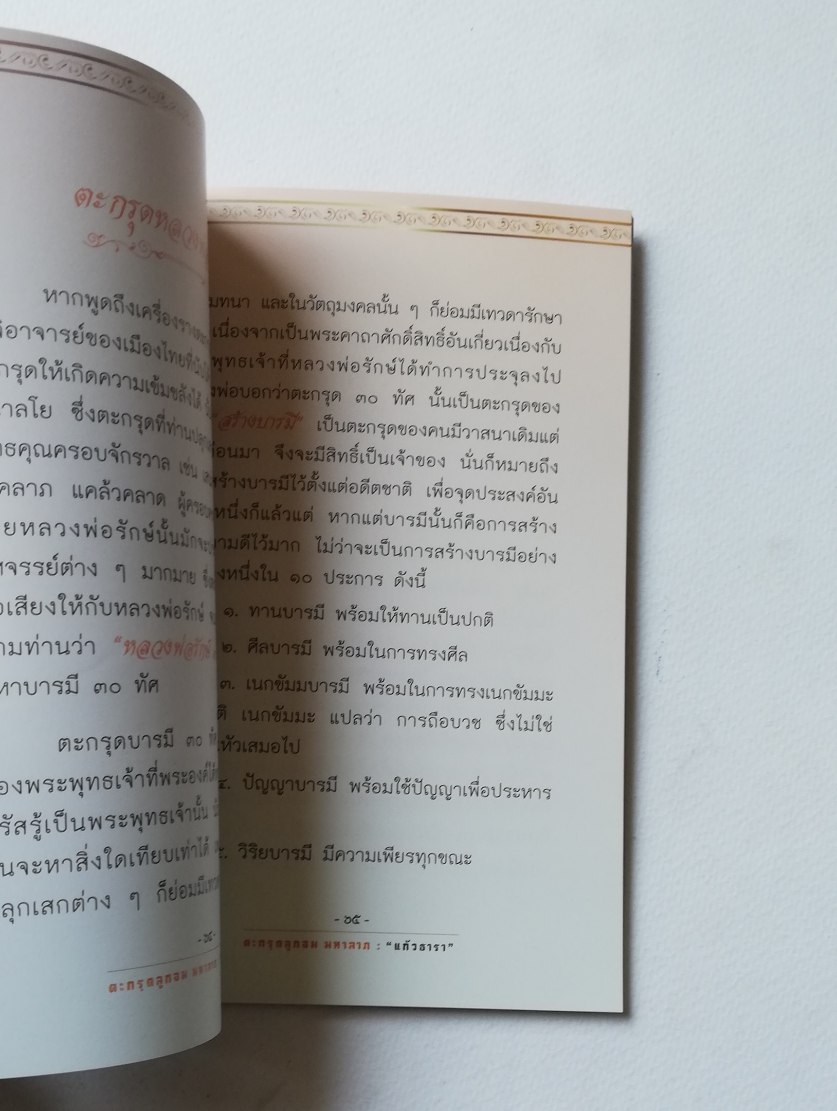 มีหลายภาพ, หนังสือวัตถุมงคล(เฉพาะหนังสือ) , แคล้วคลาด คงกระพัน บันดาลโชค มุแล้วรวย ,ตะกรุดลูกอมมหาลาภ โดย หลวงพ่อรักษ์ อนาลโย (พระเกจิอาจารย์ ผู้สร้างพุทธมณฑลพระนครศรีอยุธยา) เจ้าของอมตะวาจา ขลังไม่ขลัง อยู่ที่จิต เรียบเรียงโดย แก้วธารา ปีที่พิมพ์ 2556