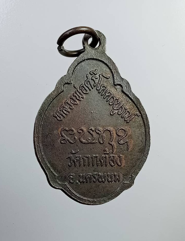 A7305 หลวงพ่อศรีโคตรบูรณ์ วัดกกต้อง จ.นครพนม