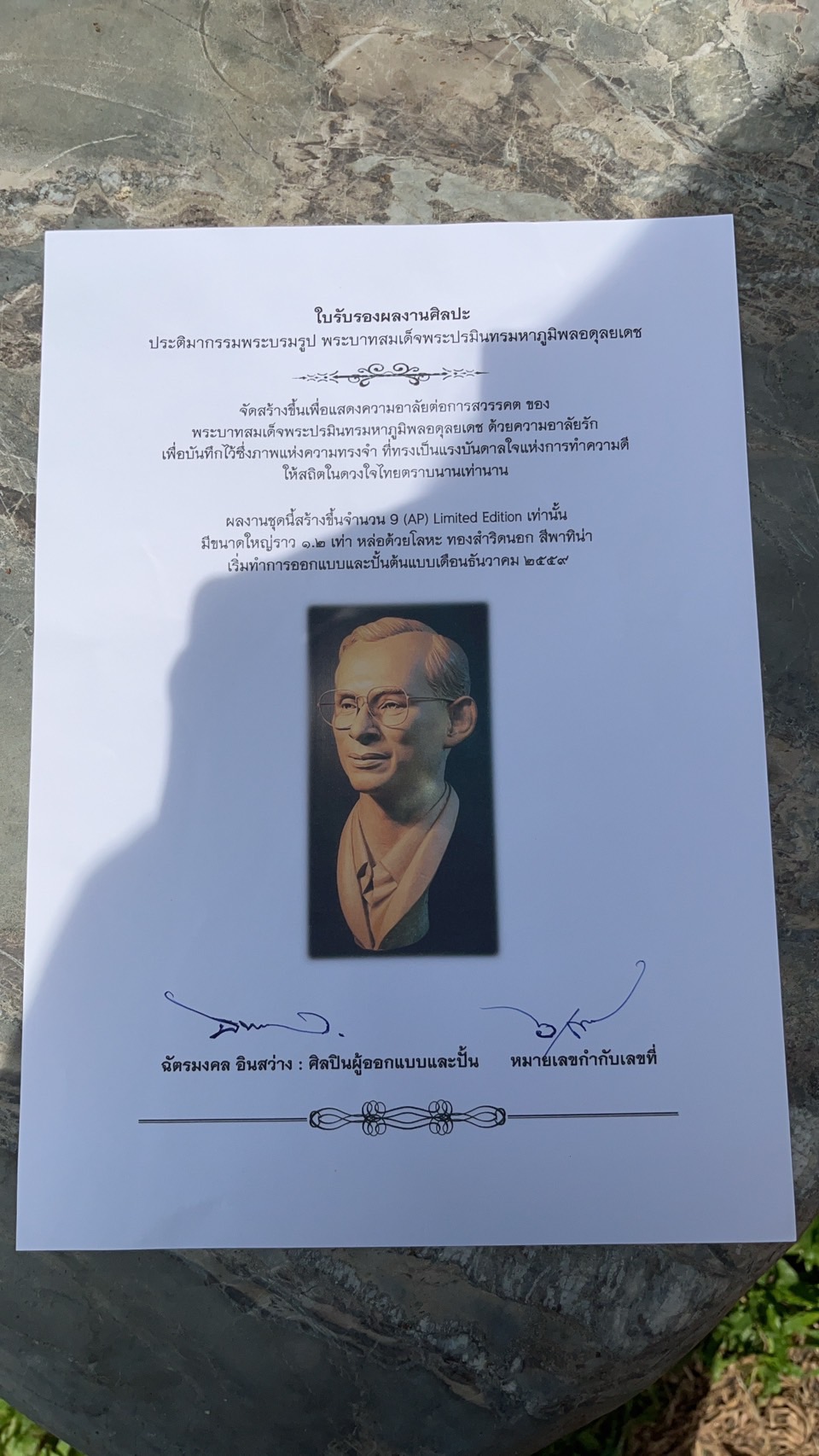 รูปหล่อ ร.9 มีใบรับรอง มีแค่ 9 องค์ ในประเทศไทย