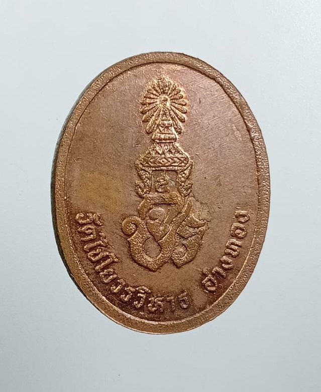 A8107 เหรียญสมเด็จพระมหาพุทธพิมพ์ หลัง จปร. วัดไชโยวรวิหาร จ.อ่างทอง