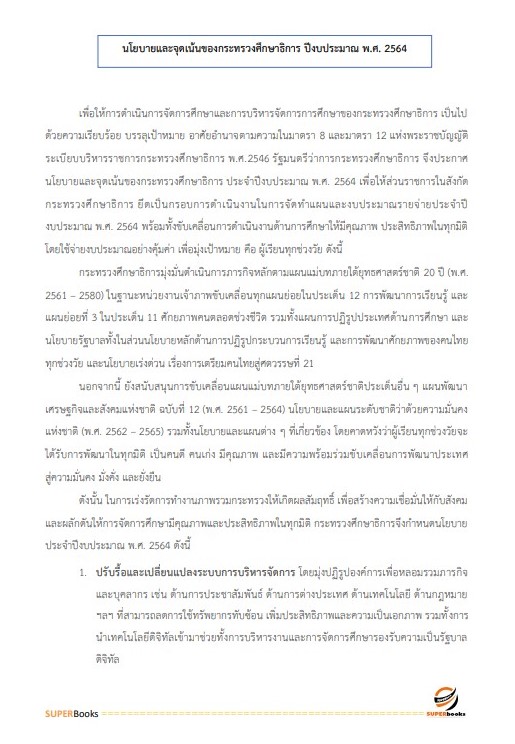 แนวข้อสอบ นักวิชาการเงินและบัญชี สำนักงานเขตพื้นที่การศึกษามัธยมศึกษานครสวรรค์