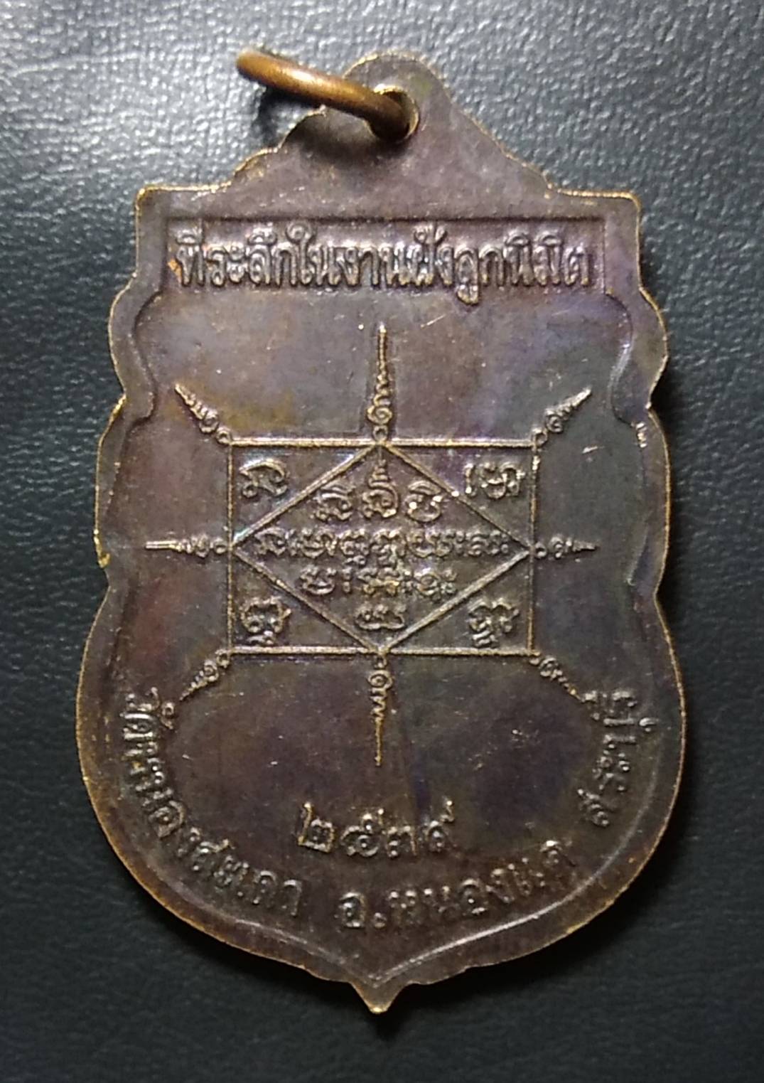 A704 หลวงพ่อสุนทร วัดหนองสะเดา จ.สระบุรี ปี2539