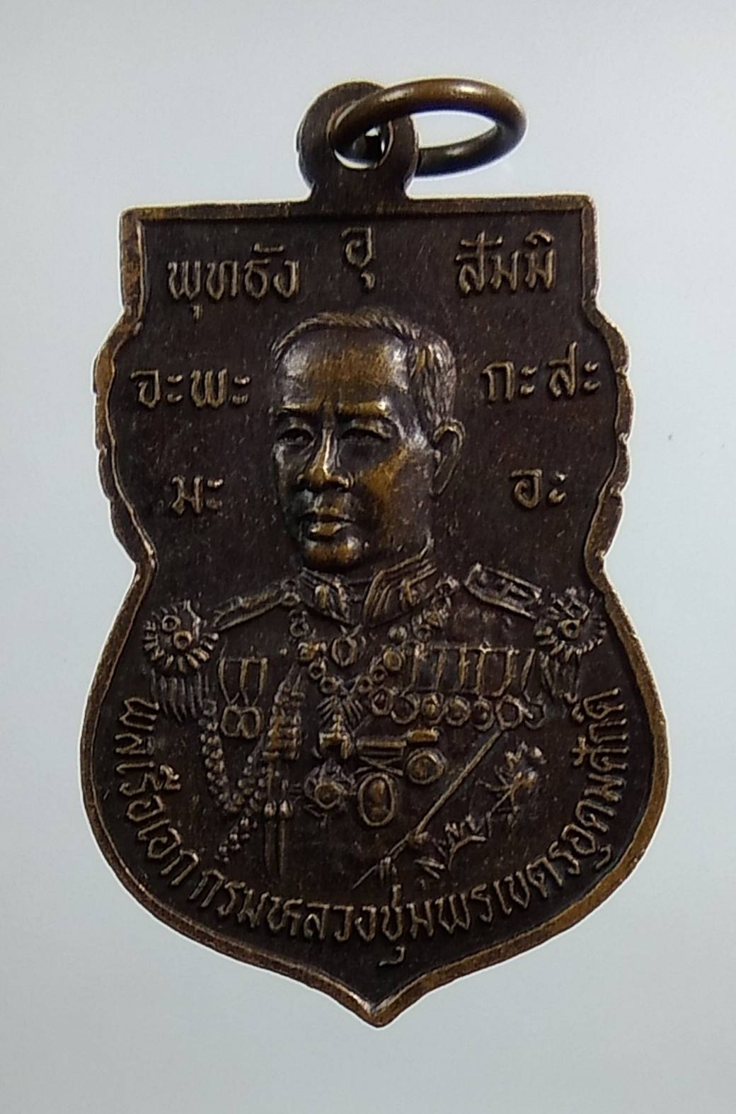 A1386 หลวงพ่อสงฆ์ หลัง กรมหลวงชุมพร 60ปี วิทยาลัยเทคนิคชุมพร ปี2537