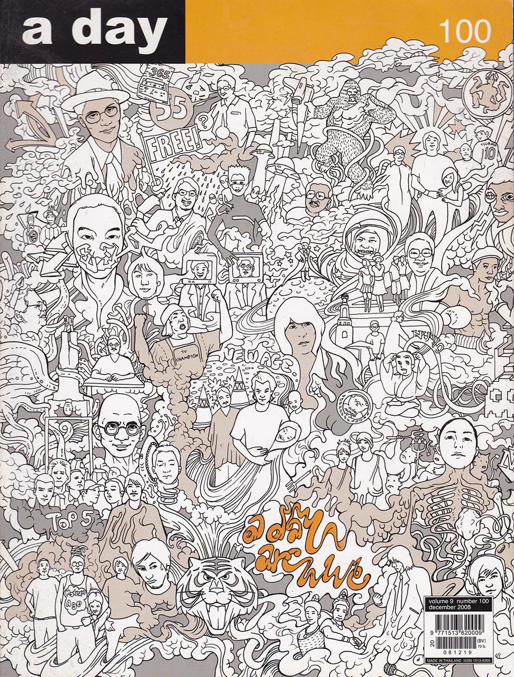 นิตยสารเก่า a day ฉบับที่ 100 Vol.9 No. 100 december 2008 รวม 100ปกที่ผ่านมา