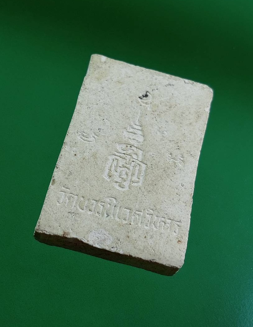 ผ3092 พระไพรีพินาศ หลัง ญสส วัดบวรนิเวศวิหาร พิมพ์เล็ก