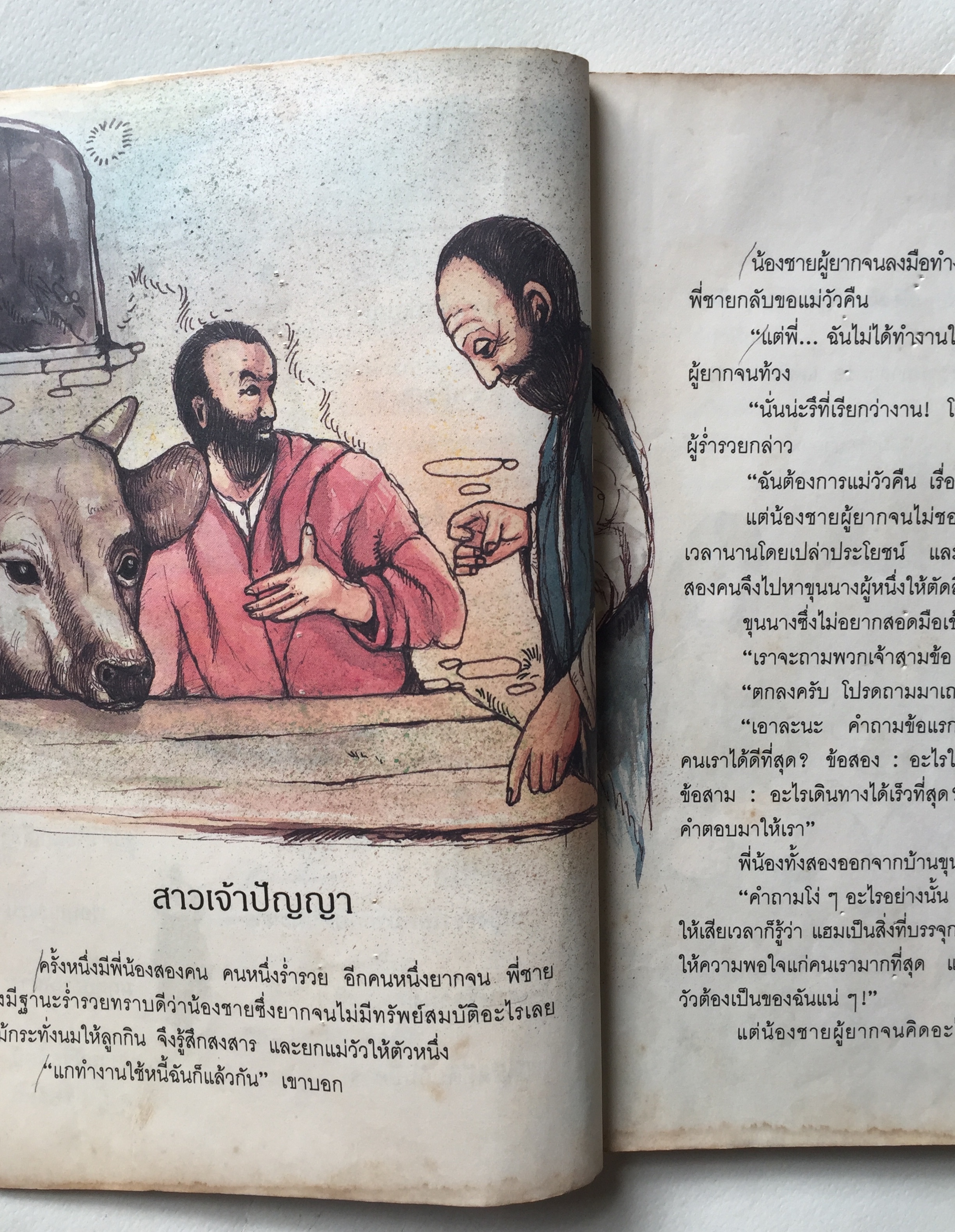 หนังสือเรียนเก่า** มีตำหนิตามภาพ เรื่อง สาวเจ้าปัญญา และเรื่องอื่นๆ Ukrainian Folk Tales โดย Irina Zheleznova รวบรวม และแปลจากภาษารัสเซียเป็นภาษาอังกฤษ แปลจากภาษาอังกฤษเป็นภาษาไทยโดย ทองสุก เกตุโรจน์ หนังสือส่งเสริมการอ่านระดับประถมศึกษา สาขาวัฒนธรรม พิมพ