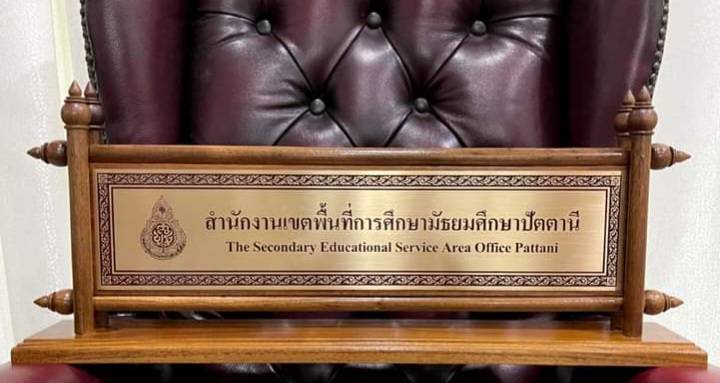 ป้ายตั้งโต๊ะไม้สัก ติดแผ่นทองเหลืองกัดกรด แผ่นกัดกรดขนาด 11x42ซม.