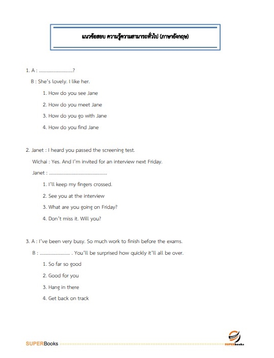 แนวข้อสอบ นักวิชาการคอมพิวเตอร์ สำนักงานสาธารณสุขจังหวัดยะลา