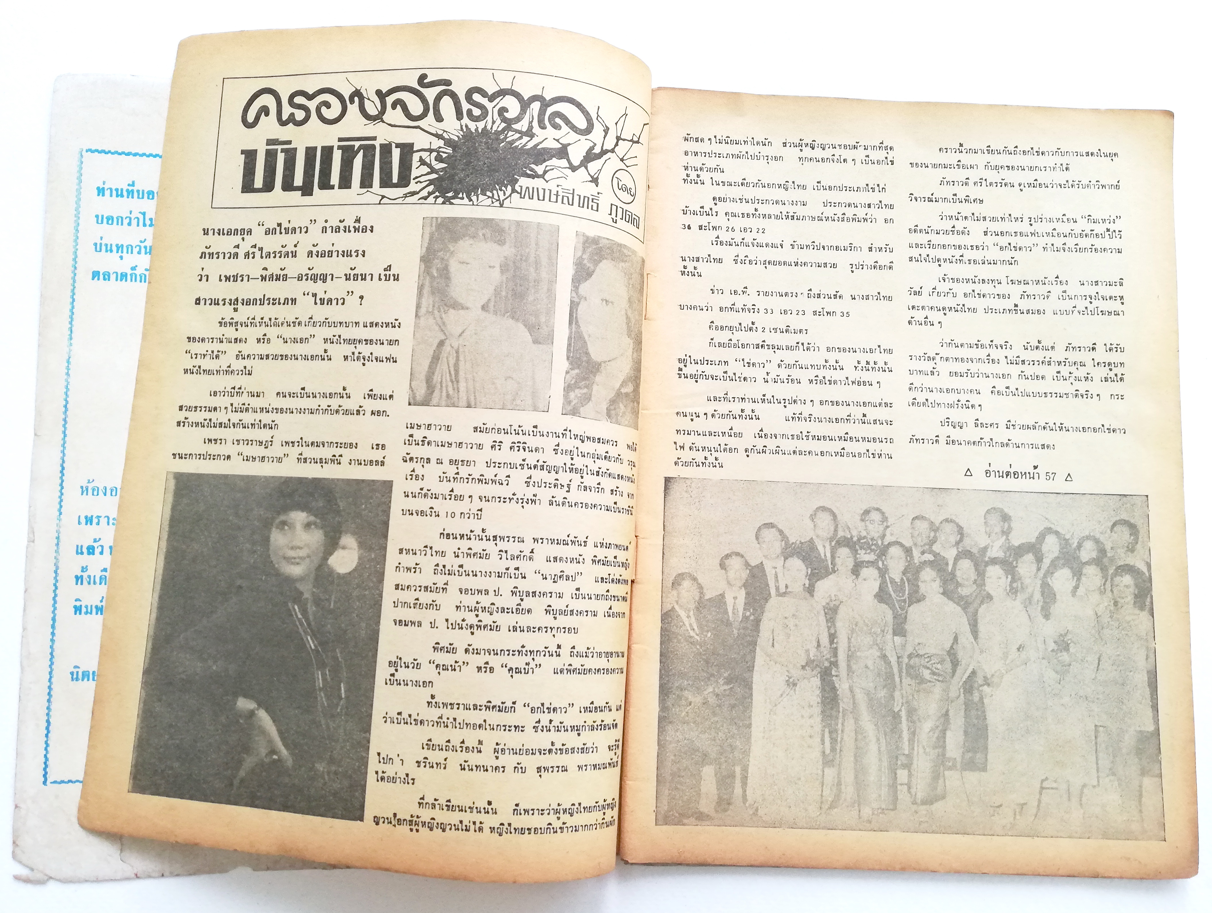 นิตยสารเก่า เบญจมาศ รายการทีวี TV3479 ฉบับมาตรฐาน **มีตำหนิตามภาพ ราคาปก 4 บาท ฉบับที่ 150 ประจำเดือน มิถุนายน 2518 ,ภาพปก ครรชิต ขวัญประภา และ ลักษมี เพ็ญแสงเดือน