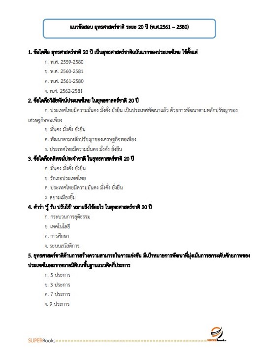 แนวข้อสอบ เจ้าหน้าที่ธุรการ กรมบังคับคดี