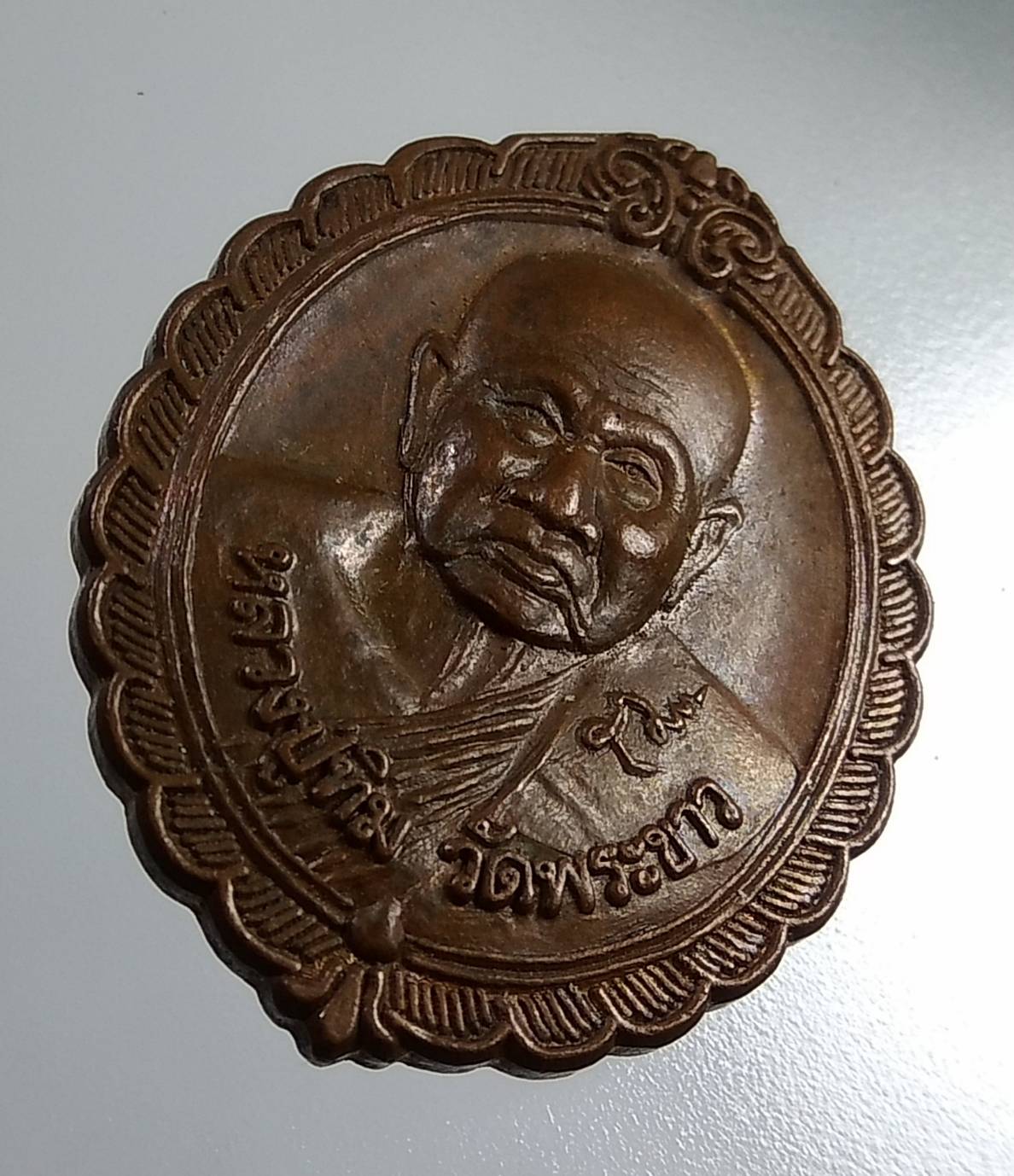 A1755 หลวงปู่ทิม วัดพระขาว รุ่นสนามชัยเดช