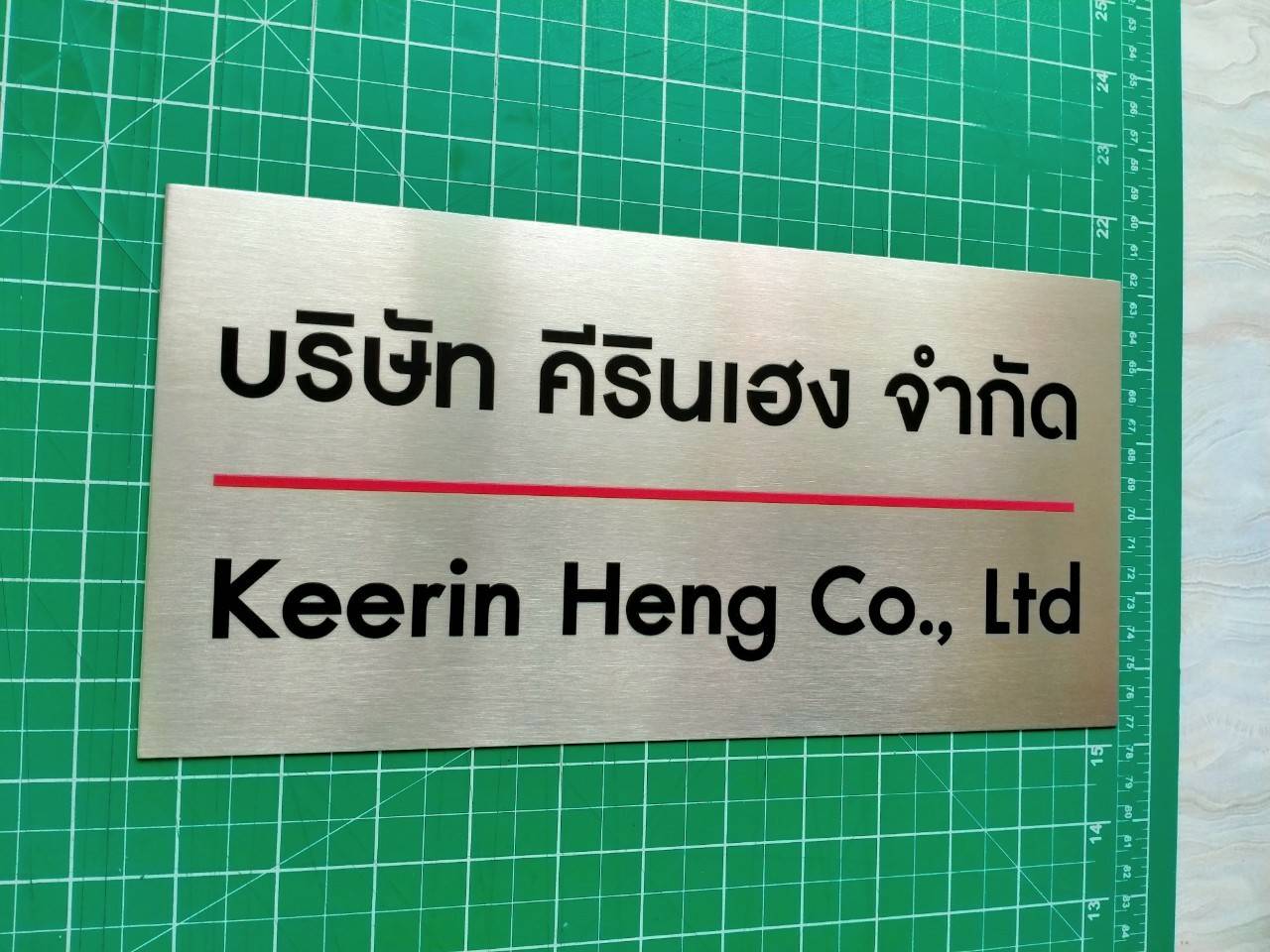 งานป้ายพิมพ์สกรีนสแตนเลส - บริษัท คีรินเฮง จำกัด